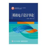 123 模拟电子设计导论