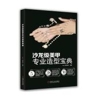沙龙级美甲专业造型宝典