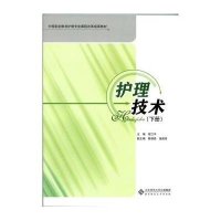 123 护理技术(下册)