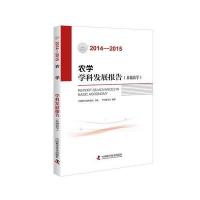 123 农学学科发展报告 基础农学 (2014—2015)