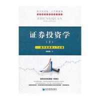 证券投资学(上)