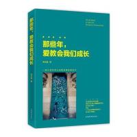 那些年，爱教会我们成长