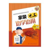 家装电工边学边用