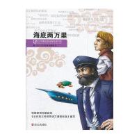 青少年美绘版经典名著书库:海底两万里