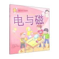 魔法科学实验室：电与磁