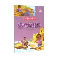 123 富商的鞋子(彩绘本)/万国儿童文学经典文库