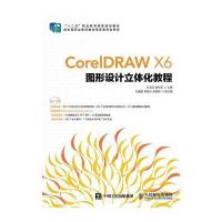CorelDRAW X6图形设计立体化教程