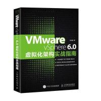 VMware vSphere 6 0虚拟化架构实战指南