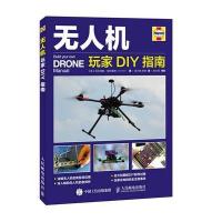 无人机玩家DIY指南