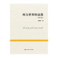 123 西方世界的衰落(修订版)