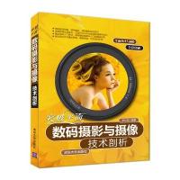 123 突破平面：数码摄影与摄像技术剖析