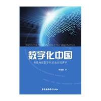 123 数字化中国：有线电视数字化的政治经济学