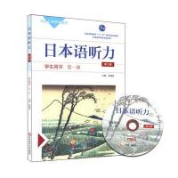 123 日本语听力学生用书 册(第三版)