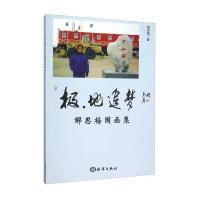 123 极地追梦 解思梅国画集