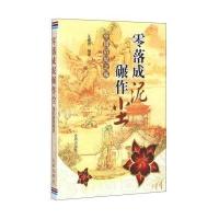 123 零落成泥碾作尘 中国后妃之殇