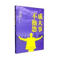 123 成大事不抱怨