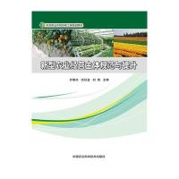 新型农业经营主体规范与提升