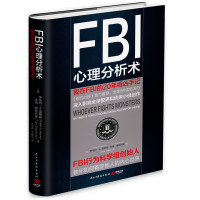 123 FBI心理分析术:我在FBI的20年缉凶手记