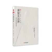 123 课堂无边界：百年名校的教学艺术 大夏书系