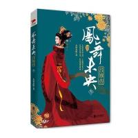 123 凤舞未央：吕雉传(叁)