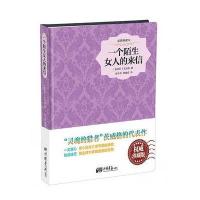 一个陌生女人的来信-插图典藏本