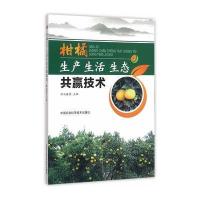 柑橘生产生活生态共赢技术