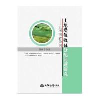 123 土地增值收益分配问题研究---以河南省为例