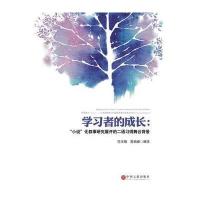 学习者的成长---“小说”化叙事研究展开的二语习得舞台背景