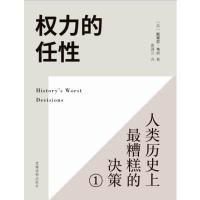 123 权力的任性1—史上糟糕的决策