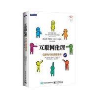 互联网伦理：信息时代的道德重构