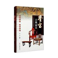 鉴宝：古典家具