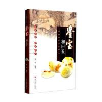 鉴宝：和田玉 (中国收藏鉴宝图典)