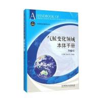 123 气候变化领域本体手册(第2版)
