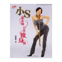 徐老师一分钟瘦身操(小S徐熙娣 著)