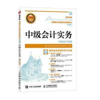 中级会计实务