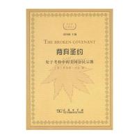 背弃圣约(社会学名著译丛)