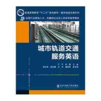 123 城市轨道交通服务英语