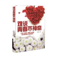 123 难说青春不神奇