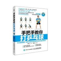 123 手把手教你打乒乓球
