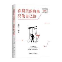 123 你期望的将来只能自己给