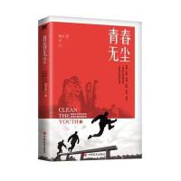 青春无尘
