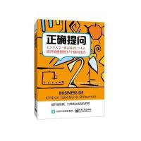 正确提问：提升销售额的37个提问技巧