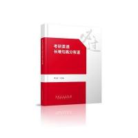 考研英语长难句高分有道