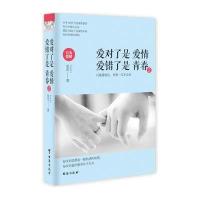 爱对了是爱情 爱错了是青春2