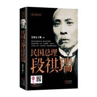 民国总理段祺瑞