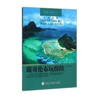 跟哥伦布玩探险