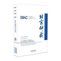 北京仲裁(第95辑)