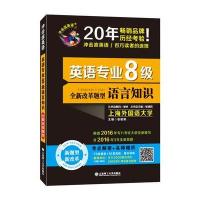 英语专业8级语言知识