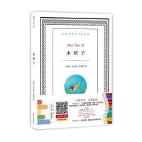 译林名著有声涂色版：水孩子