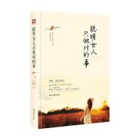 聪明女人只做对的事